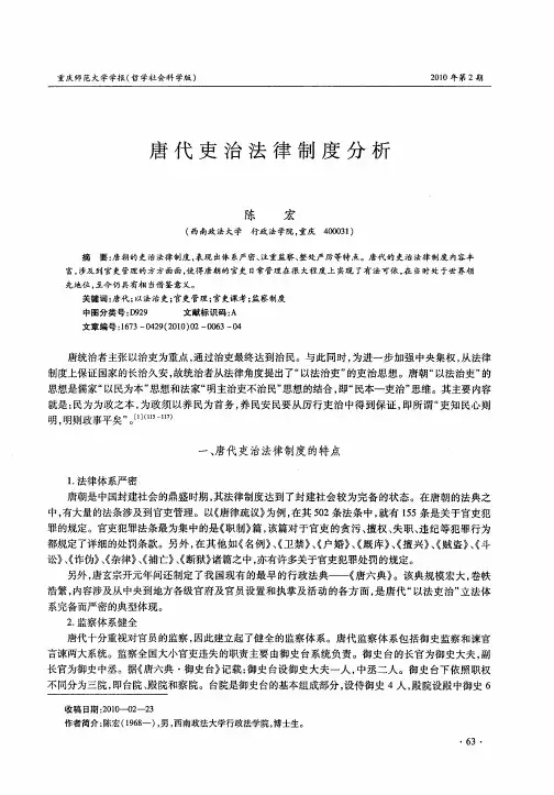 唐代吏治法律制度分析