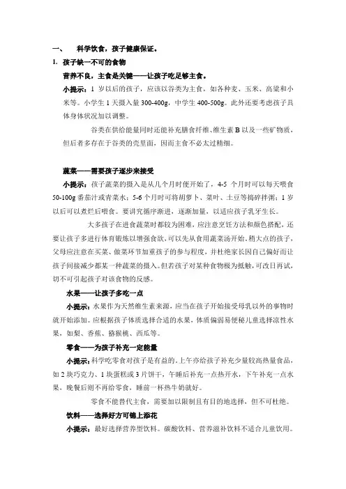 老中医教孩子饮食(一)