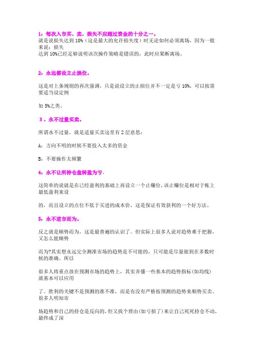 黄金交易中铁的纪律(江恩21条)