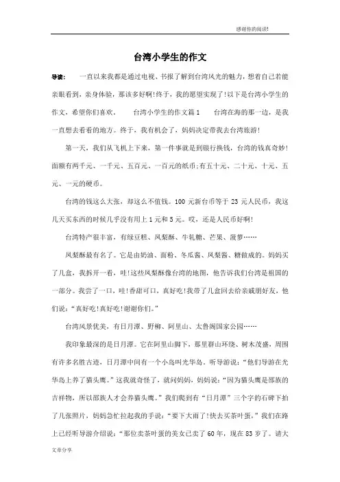 台湾小学生的作文