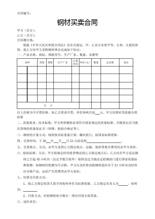 钢材买卖合同范本