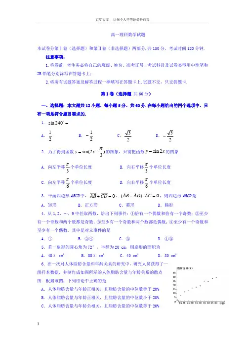 山东省临沂市罗庄区20162017学年高一下学期期末考试数学理试题