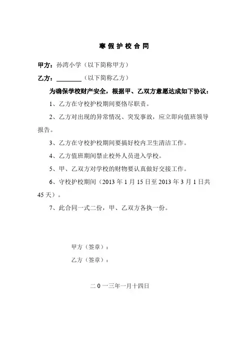 寒假护校合同