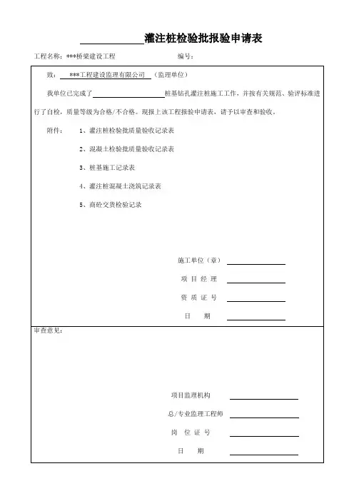 桩基检验批资料表格