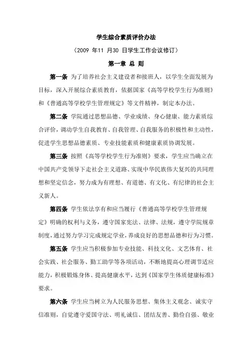 武汉船舶职业技术学院学生综合素质评价办法