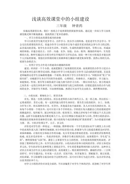浅谈高效课堂中的小组建设