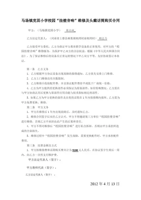 校园挂壁音箱维修合同