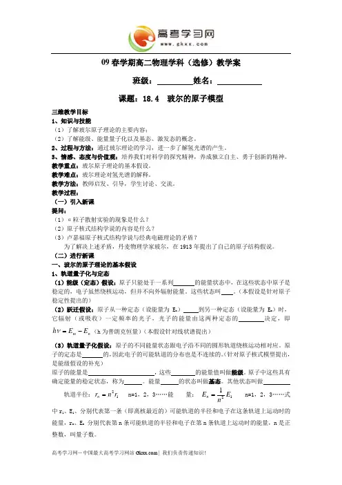 《玻尔的原子模型》学案