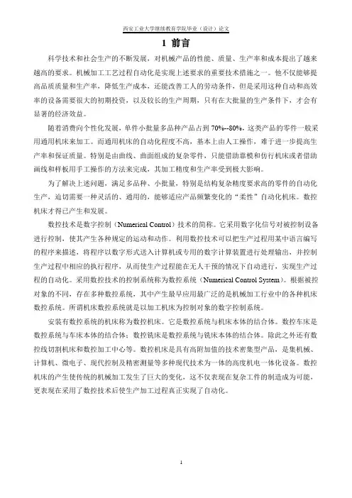 轴类零件加工工艺分析