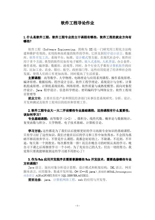 软件工程大学规划