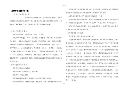 一分钟才艺自我介绍6篇