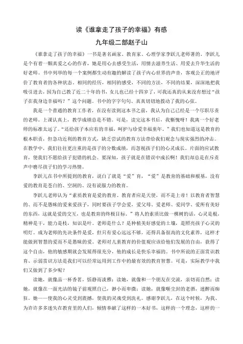 赵子山《谁拿走了孩子的幸福》有感
