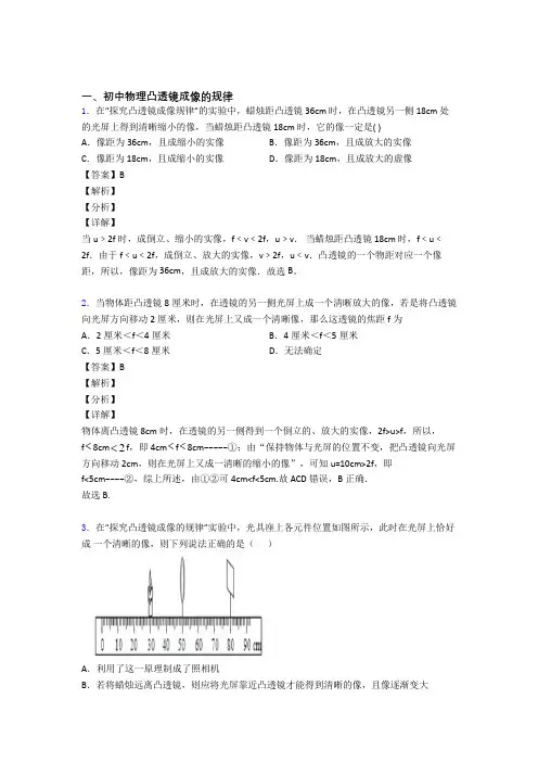 备战中考物理《凸透镜成像的规律》专项训练及答案