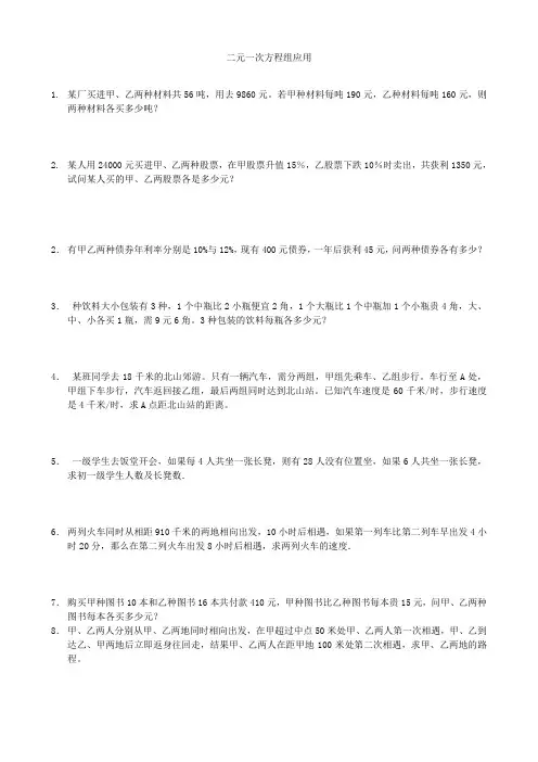 (15道)二元一次方程组(应用题)