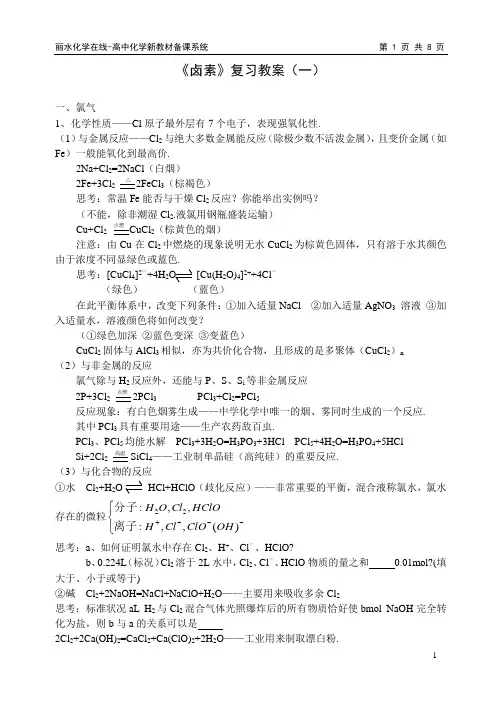 《卤素》复习教案(一)