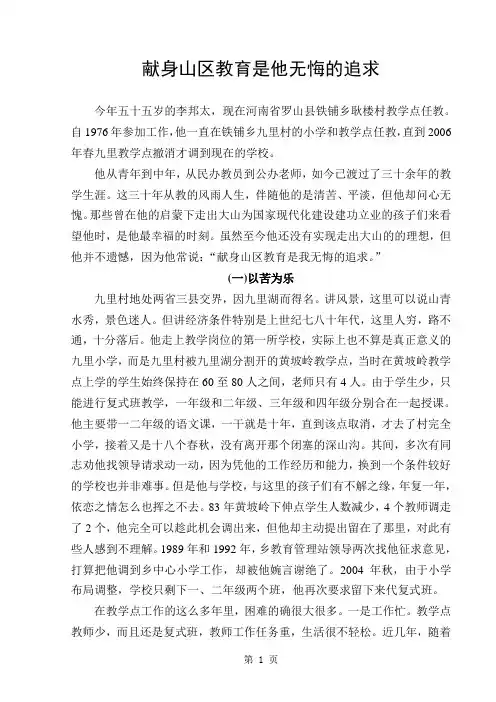 献身山区教育是我无悔的追求(最后定稿)