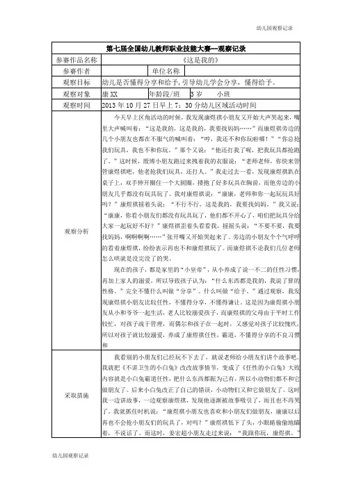 【幼儿园观察记录】【一等奖 观察记录】小班 《这是我的》