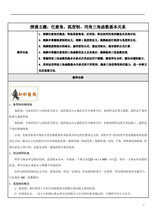 5.1.任意角和弧度制及任意角的三角函数
