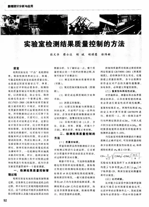 实验室检测结果质量控制的方法