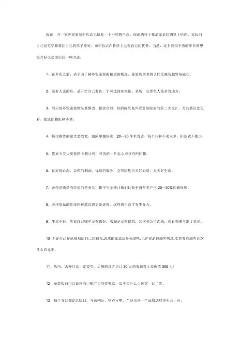 经营童装折扣店的好办法