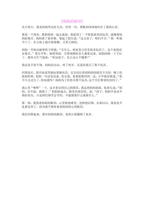 《妈妈的眼泪》