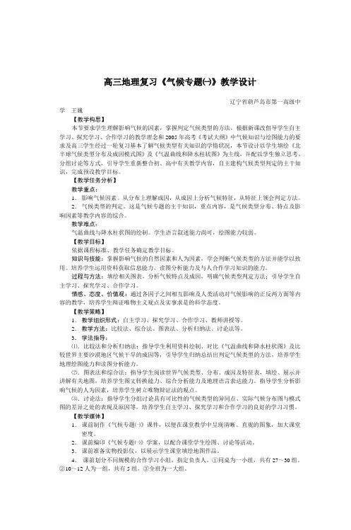 高三地理复习《气候专题一》教学设计 2
