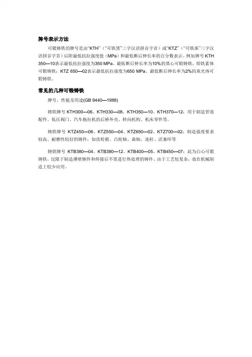 可锻铸铁