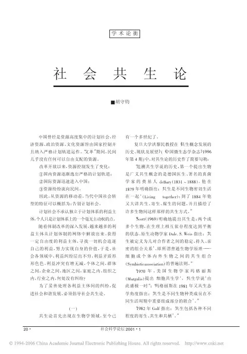 社会共生论