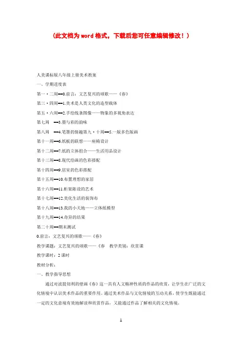 (初中美术)人美课标版八年级上册美术教案