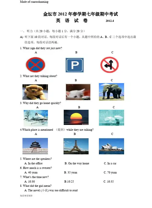 牛津译林版英语七下期中考试