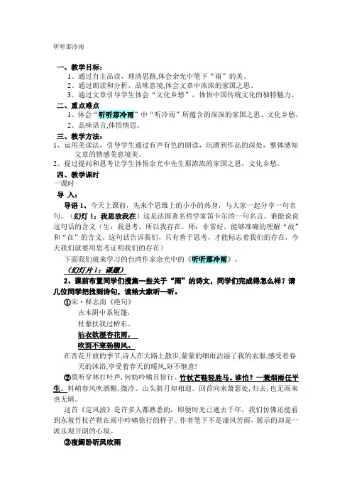 听听那冷雨 教案