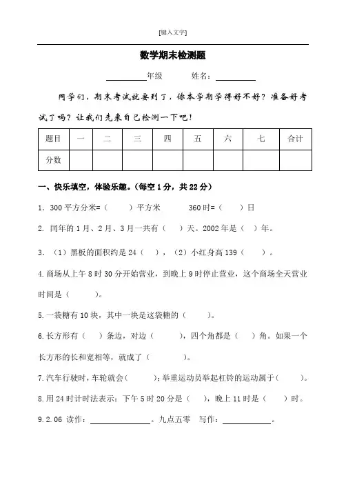 冀教版小学三年级下册数学期末试卷