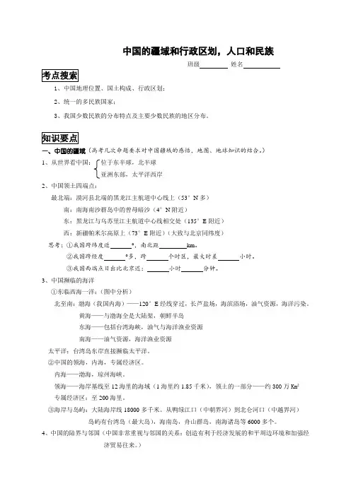 高二中国地理复习导学案1疆域行政区划人口和民族
