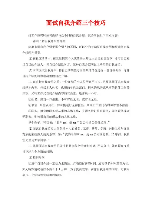 面试自我介绍三个技巧