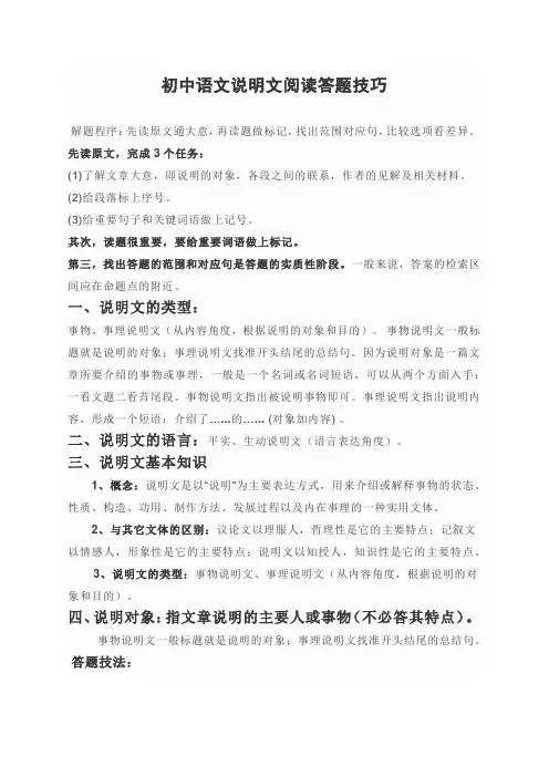初中语文说明文阅读答题技巧