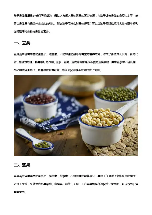 孩子吃什么对身体好,吃吃这几种食物和牛初乳加钙咀嚼片