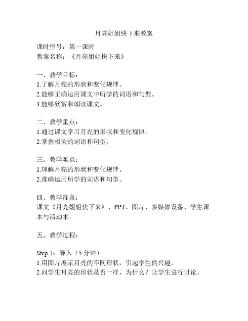 月亮姐姐快下来教案
