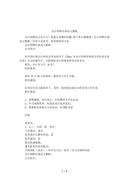 会计招聘启事范文模板