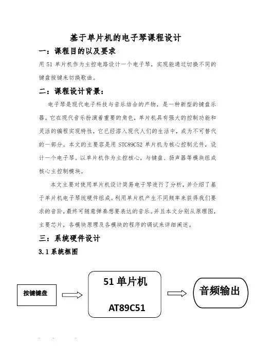 基于51单片机的简易音乐播放器