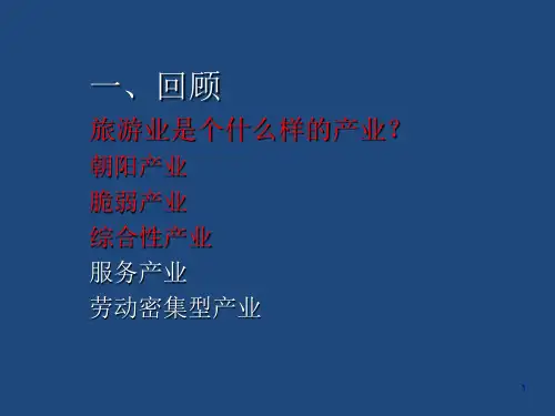 旅行社概述