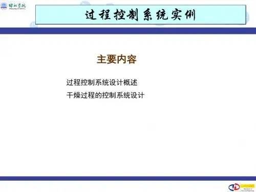 过程控制系统实例