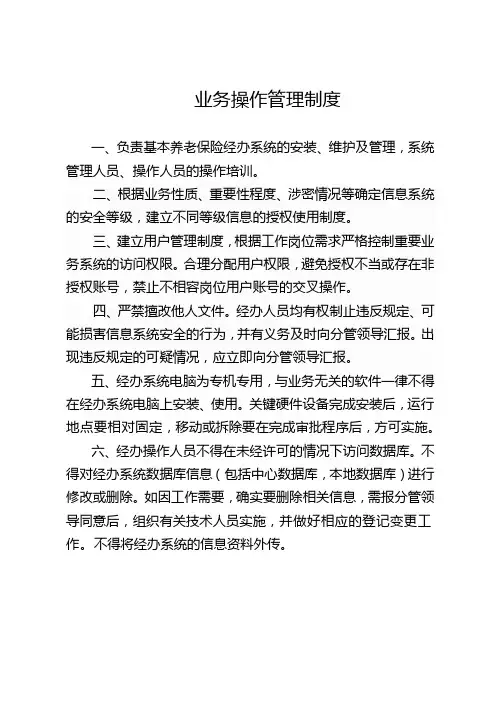 养老保险业务操作管理制度