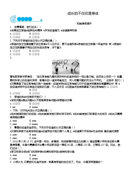 七年级道德与法治下册第一单元青春时光第一课青春的邀约第2框成长的不仅仅是身体练习新人教版.doc