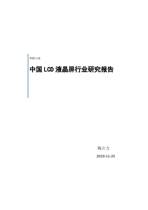 LCD行业小报告