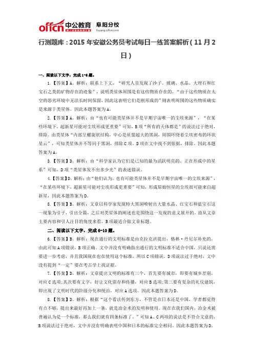 行测题库：2015年安徽公务员考试每日一练答案解析(11月2日)