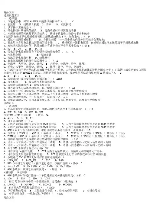 最新移动代维基站试题