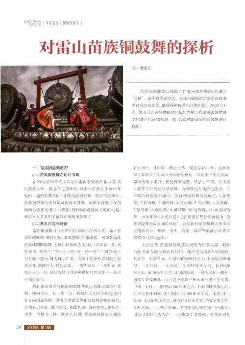 对雷山苗族铜鼓舞的探析