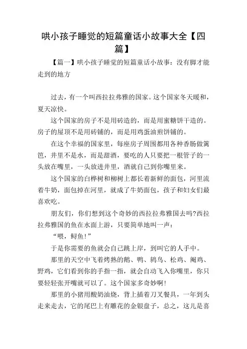 哄小孩子睡觉的短篇童话小故事大全【四篇】