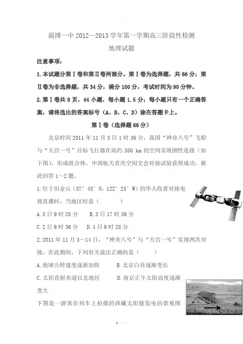 山东省淄博一中2013届高三12月阶段性检测地理word版含答案(精)
