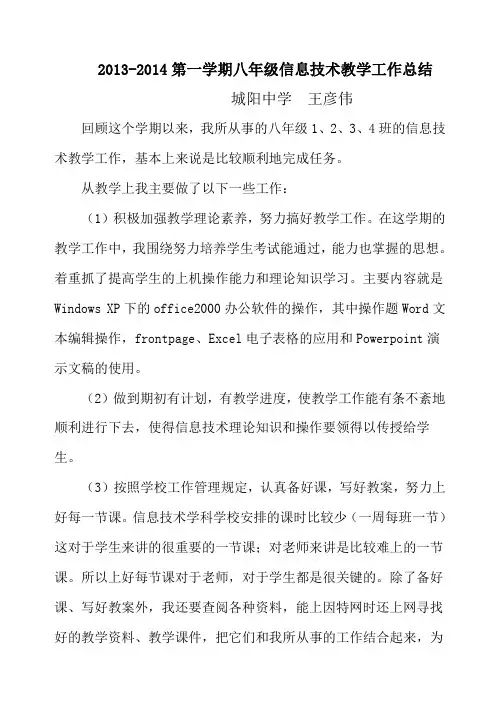 八年级信息技术教学工作总结_-